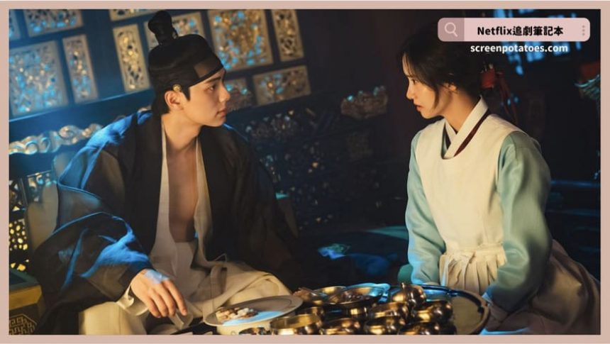 Netflix 韓劇《暴君的廚師》評價+劇情討論+結局(全12集)：煮飯煮到古代去？征服暴君的胃才能活命！