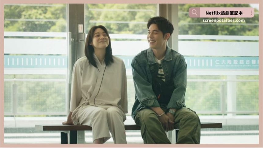 Netflix電影《有病才會喜歡你》評價+劇情5解析+結局：沒有精彩的當下又怎能讓人期待以後呢？