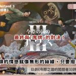 Alice in Borderland 3