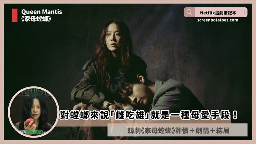 Queen Mantics review