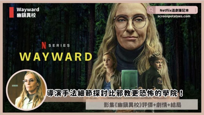 Wayward review