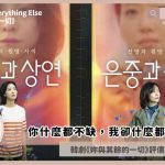 you and everthing else review