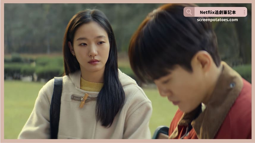 Netflix 韓劇《妳和其餘的一切》評價+劇情討論+結局(全15集)：你什麼都不缺，我卻什麼都沒有