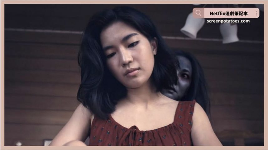 Netflix電影《棺愛》評價+劇情5解析+結局：誰叫妳硬是要闖進我們的生活？