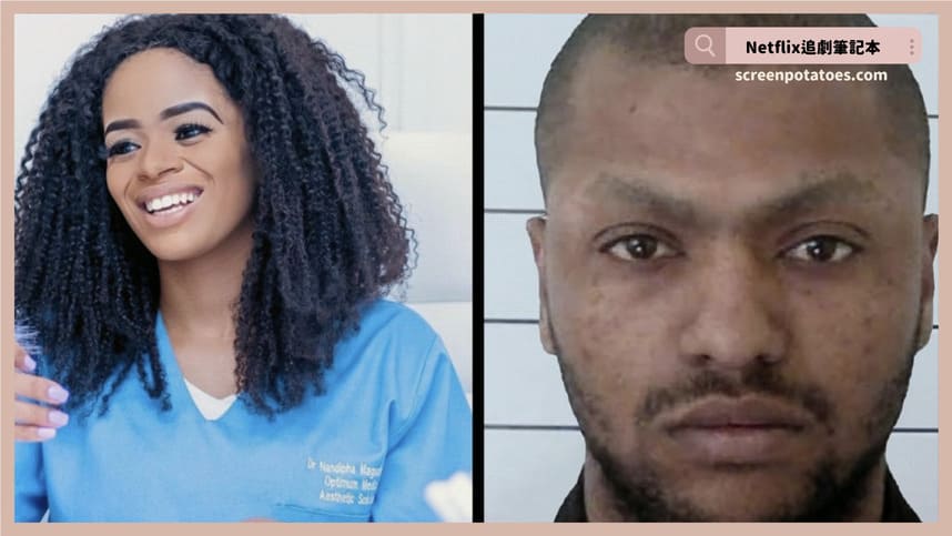 Netflix紀錄片《美女與惡獸：南非性侵犯越獄事件簿》評價+案件5討論+結局：有時加害者和受害者是模糊的地帶！