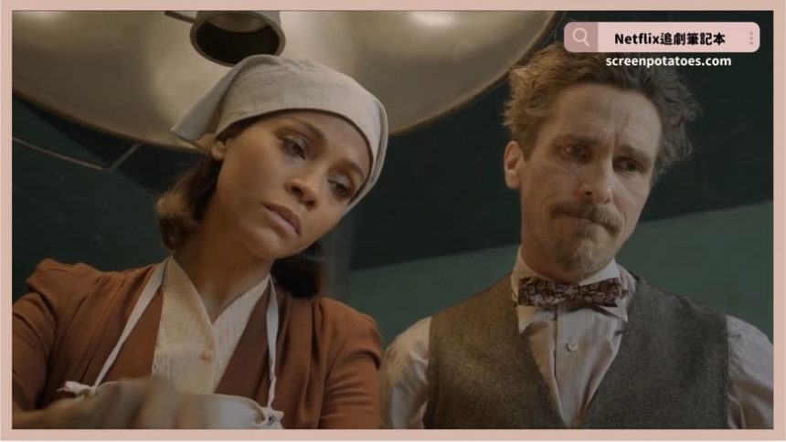 Netflix電影《阿姆斯特丹》評價+劇情9解析+結局：這世界該用愛與善良來對抗恨