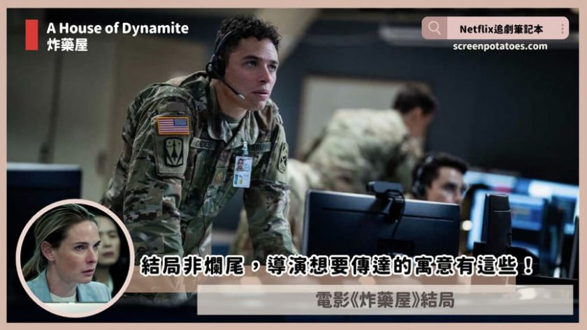 A House of Dynamite ending