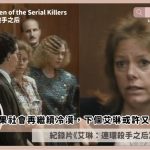 Aileen Queen of the Serial Killers review