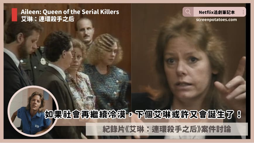 Aileen Queen of the Serial Killers review