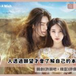 Genie Make A Wish review