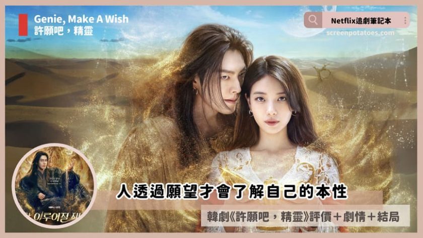 Genie Make A Wish review