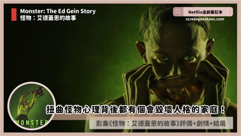 Monster The Ed Gein Story review