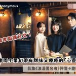 Romantics Anonymous review