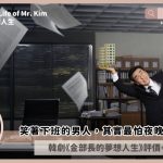 The Dream Life of Mr. Kim