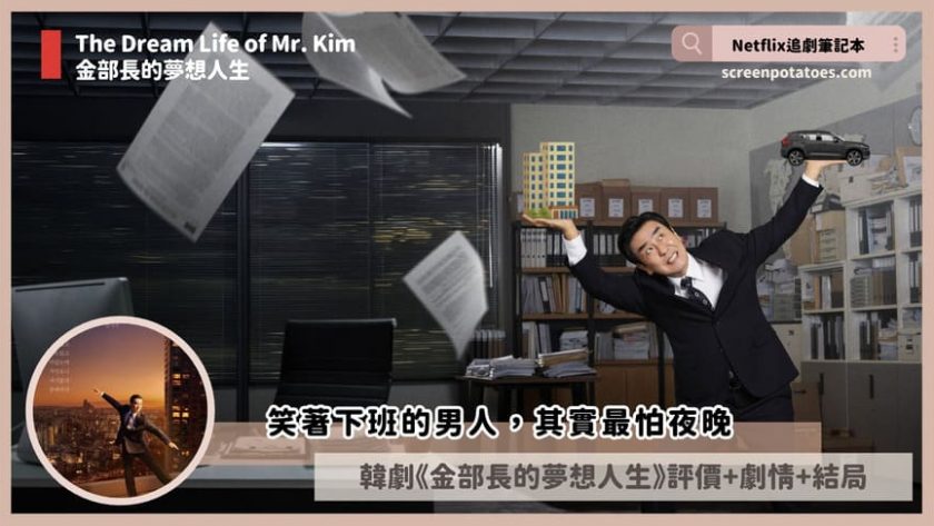 The Dream Life of Mr. Kim