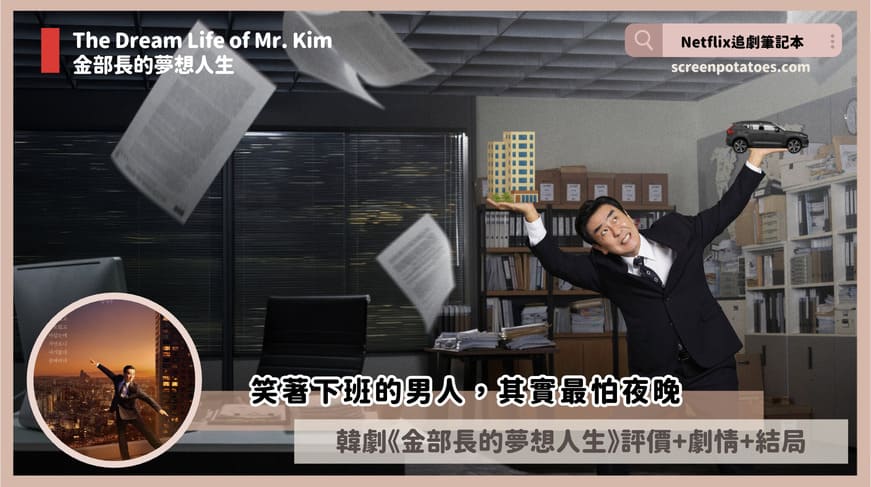 The Dream Life of Mr. Kim