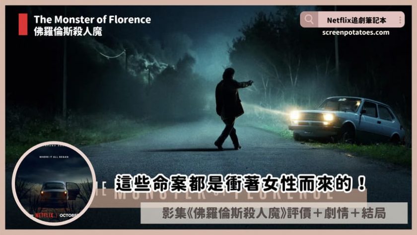 The Monster of Florence