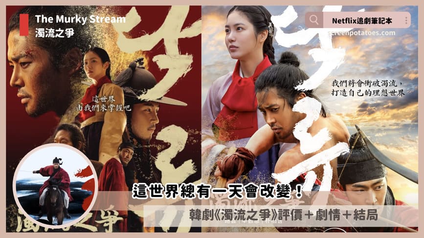 The Murky Stream review