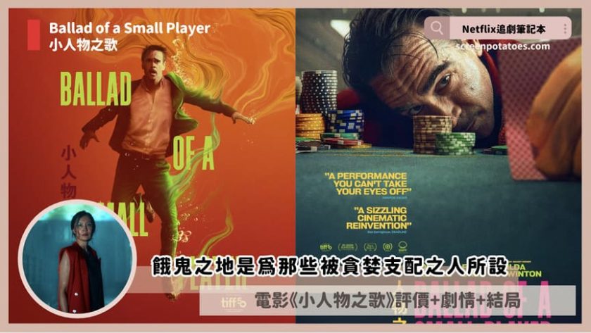 ballad of a small player