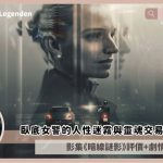 the asset legenden review