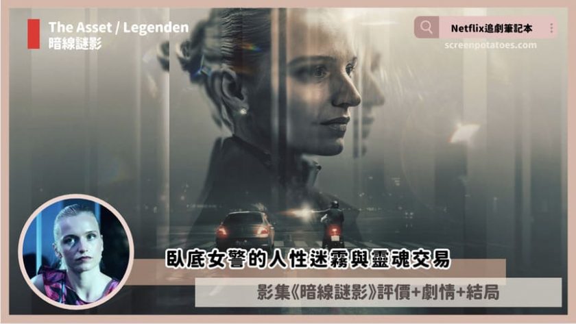 the asset legenden review