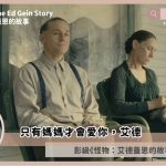 the ed gein story ending