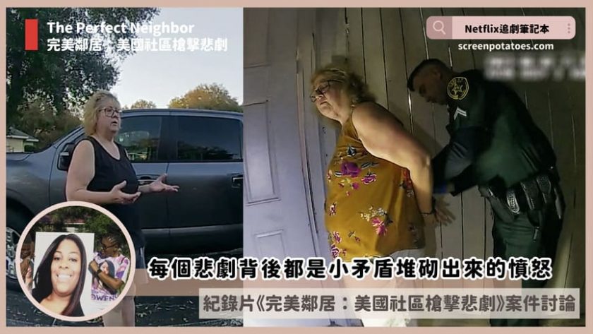 the perfect neighbor review