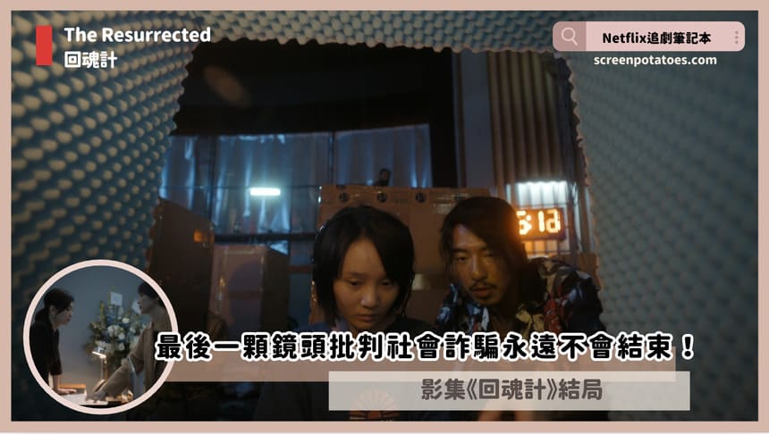 the resurrected ending