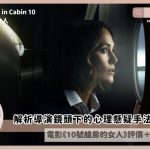 the woman in cabin 10 review