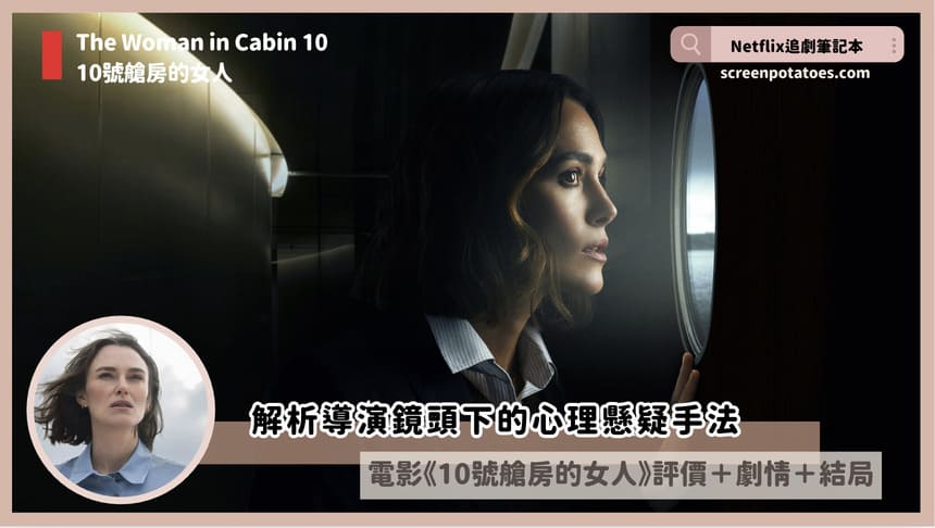 the woman in cabin 10 review