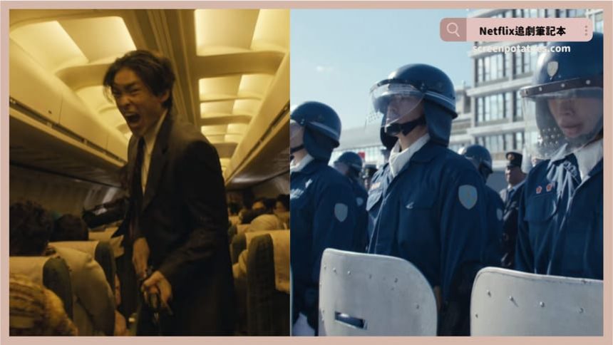 Netflix電影《凶降喜訊》評價+劇情6解析+結局：你們下次劫機時記得要做功課！