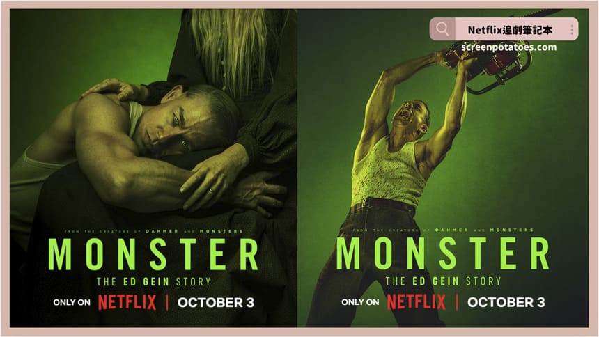 Netflix影集《怪物：艾德蓋恩的故事》評價+劇情討論+結局(全8集)：扭曲怪物心理背後都有個會毀壞人格的家庭！