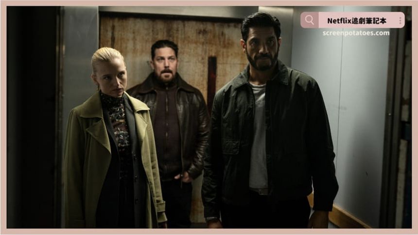 Netflix影集《暗線謎影》評價+劇情討論+結局(全6集)：臥底女警的人性迷霧與靈魂交易