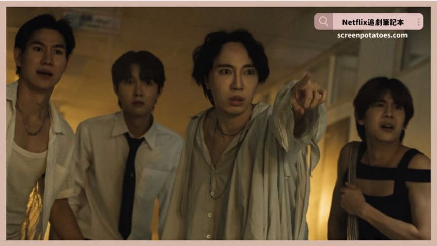 Netflix泰國影集《末日屍校園》評價+劇情討論+結局(全7集)：大學變殭屍末日戰區，信任比病毒更致命？