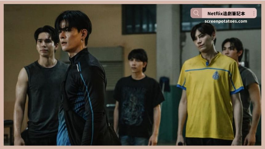 Netflix泰國影集《末日屍校園》評價+劇情討論+結局(全7集)：大學變殭屍末日戰區，信任比病毒更致命？