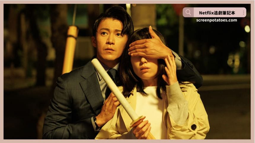 Netflix日劇《浪漫匿名者》評價+劇情解析+結局(全8集)：韓孝周小栗旬帶有甜味又療癒的「心靈自我修復」