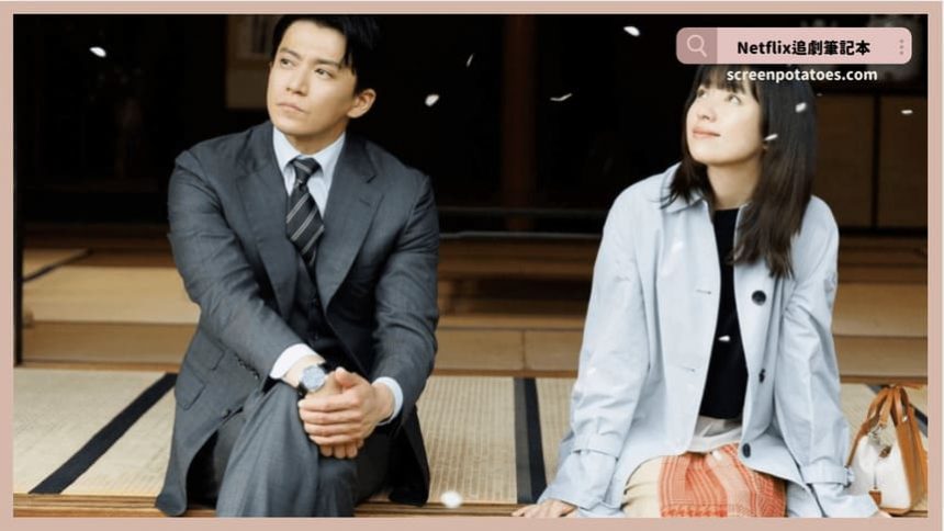 Netflix日劇《浪漫匿名者》評價+劇情解析+結局(全8集)：韓孝周小栗旬帶有甜味又療癒的「心靈自我修復」