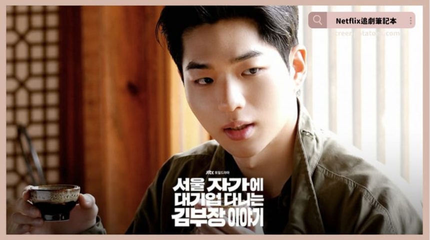 Netflix韓劇《金部長的夢想人生》評價+劇情討論+結局(全12集)：笑著下班的男人其實最怕夜晚