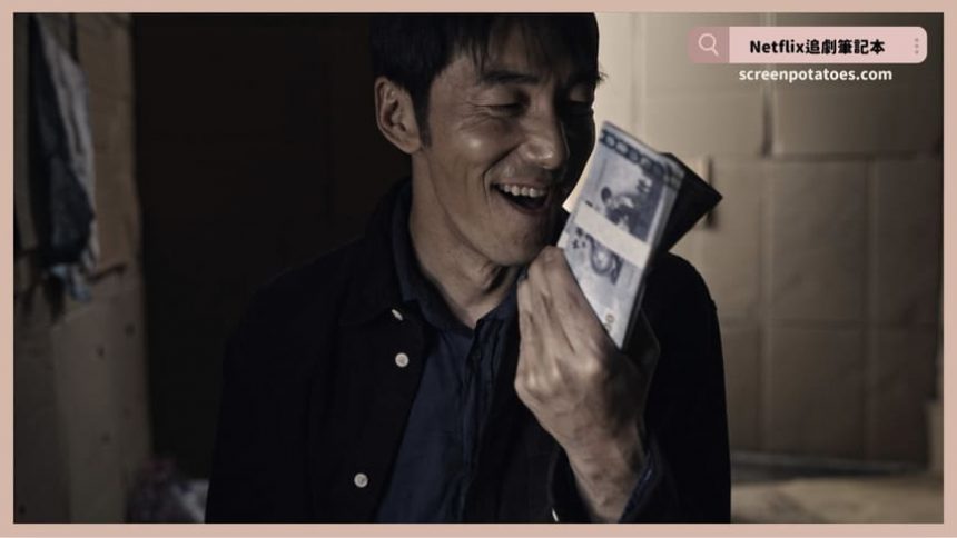 Netflix影集《黑盒子》評價+劇情解析+結局(全12集)：每個慾望都有代價，你付得起嗎？