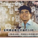 50 Seconds The Fernando Báez Sosa Case