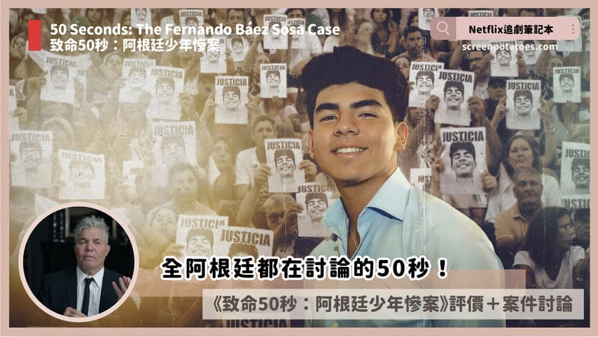 50 Seconds The Fernando Báez Sosa Case