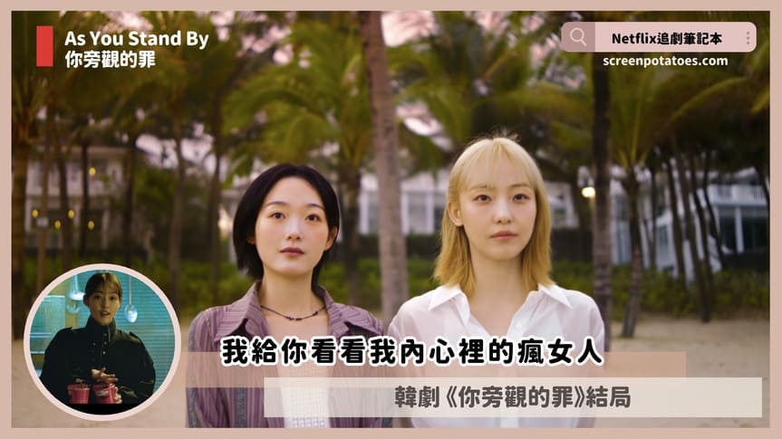 As you stand by ending