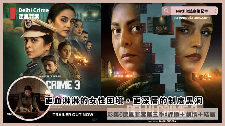 Delhi Crome season 3