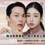 Dynamite Kiss review