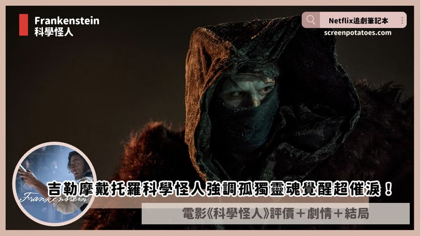 Frankenstein review