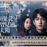 Had i not seen the sun review