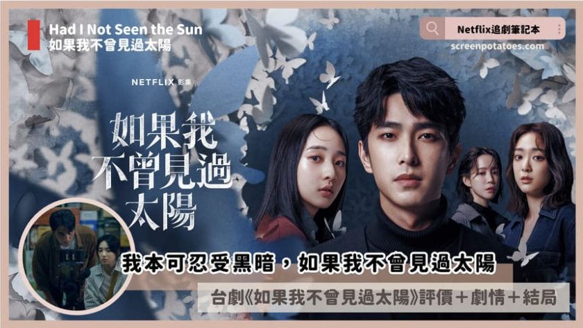 Had i not seen the sun review