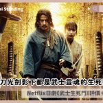 Last Samurai Standing