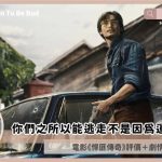 Tee Yai Born To Be Bad