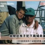 The Carman Family Deaths